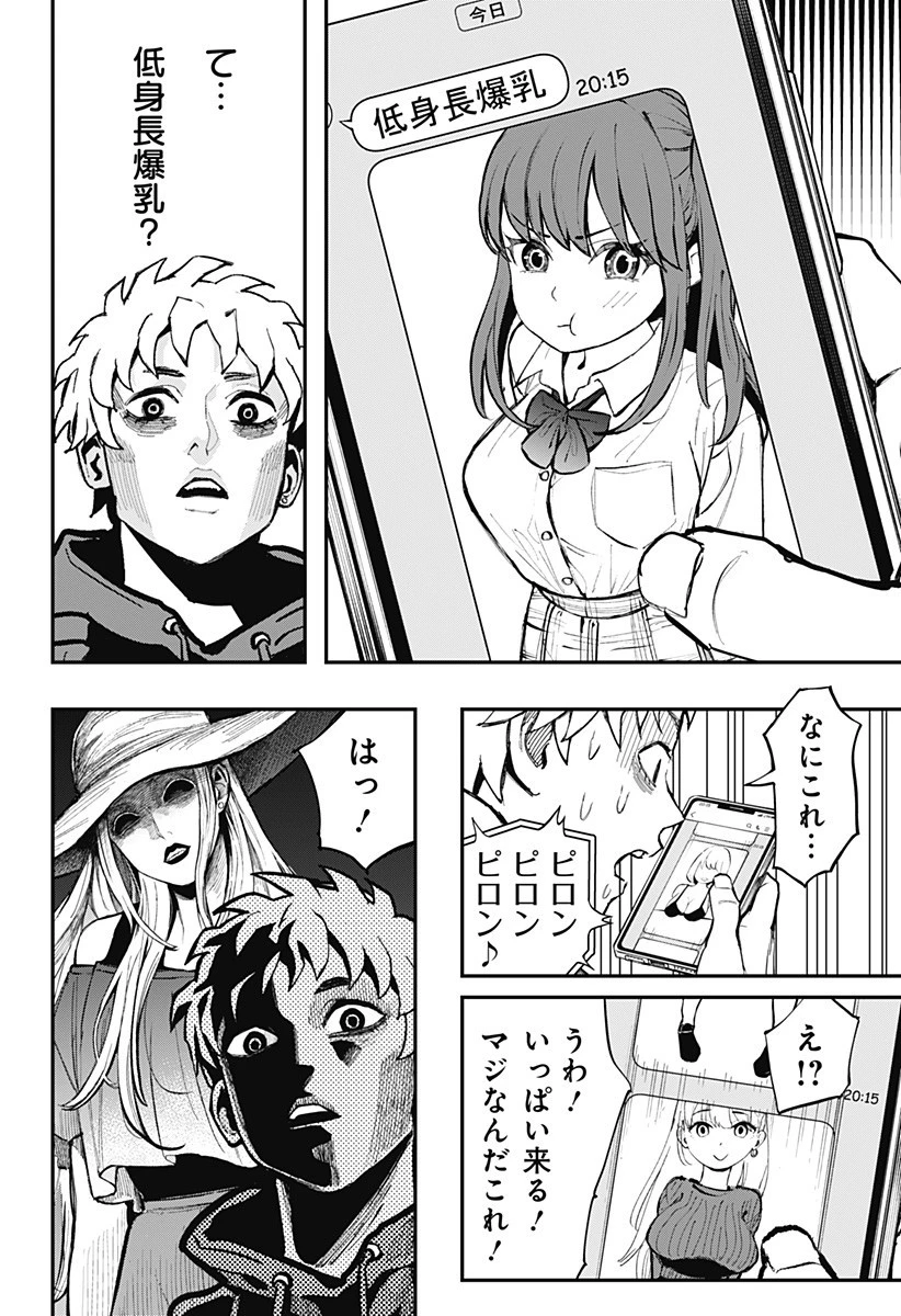 都市伝説先輩 第18話 - 10