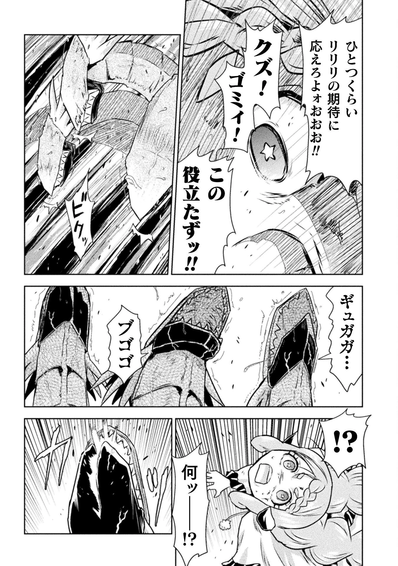 異世界喰滅のサメ 第49話 - 9