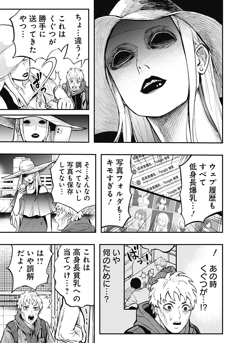 都市伝説先輩 第18話 - 11