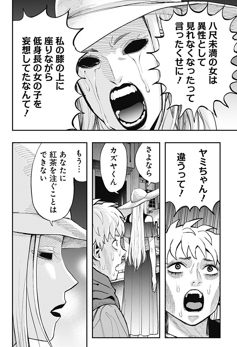 都市伝説先輩 第18話 - 12