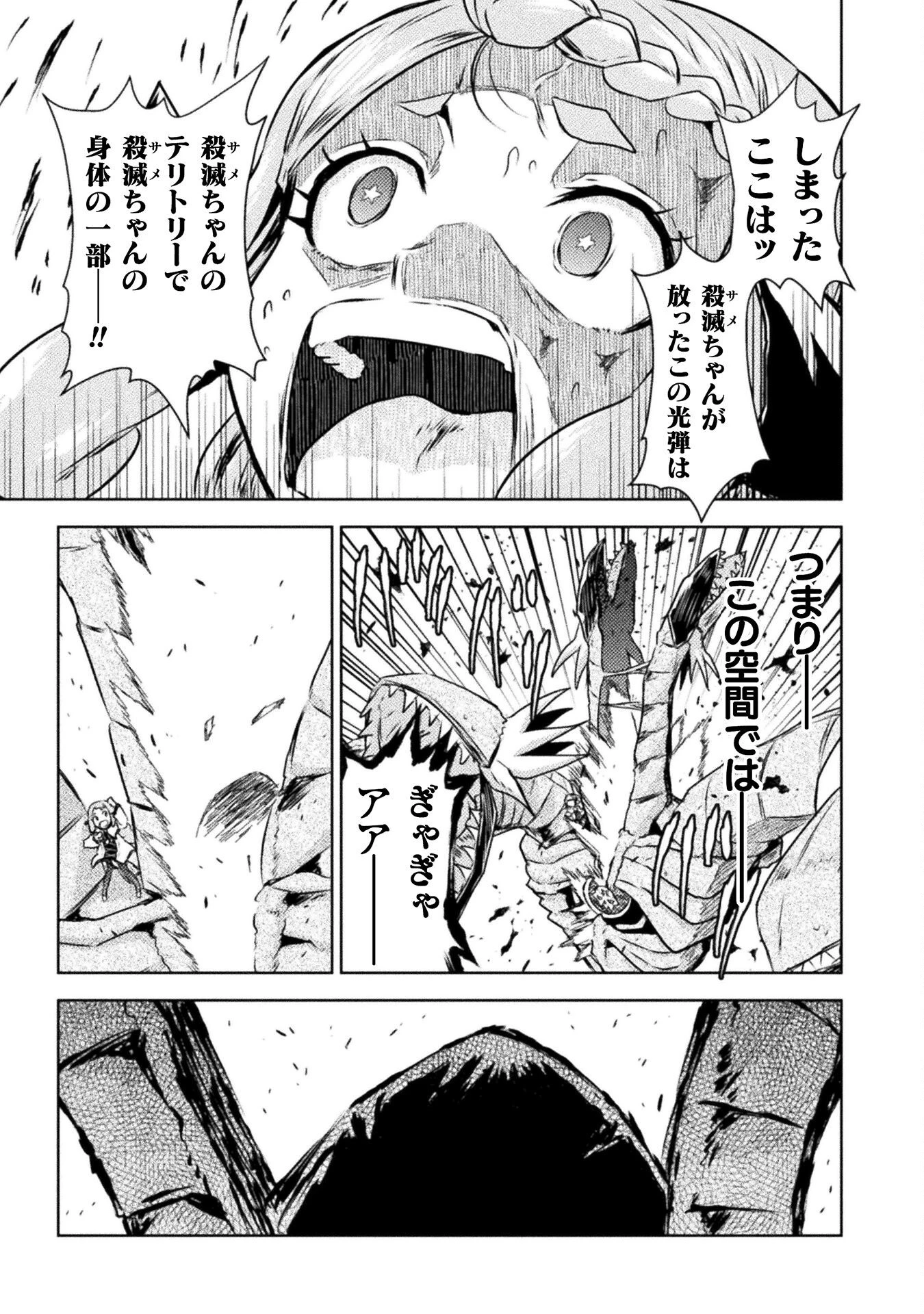 異世界喰滅のサメ 第49話 - 11