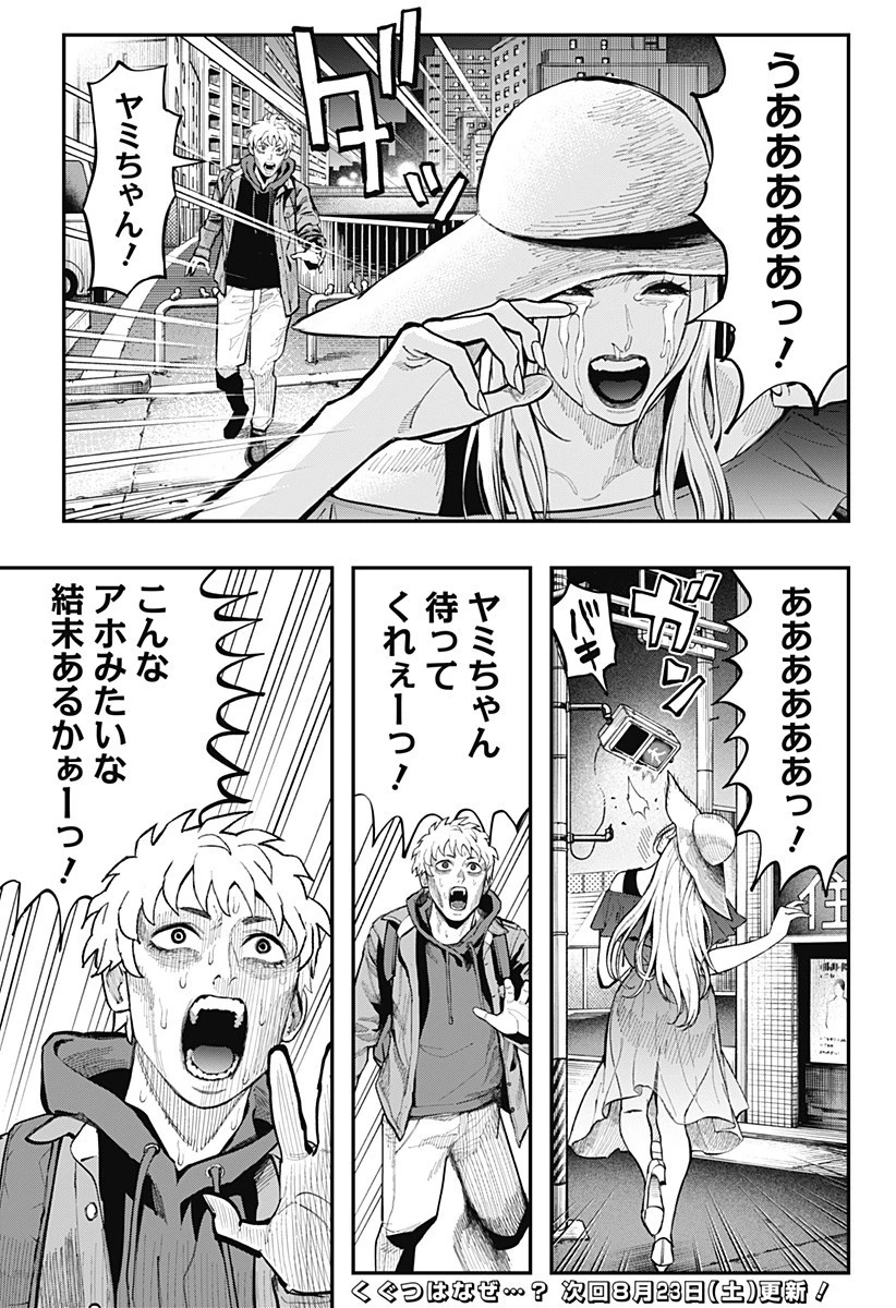 都市伝説先輩 第18話 - 13