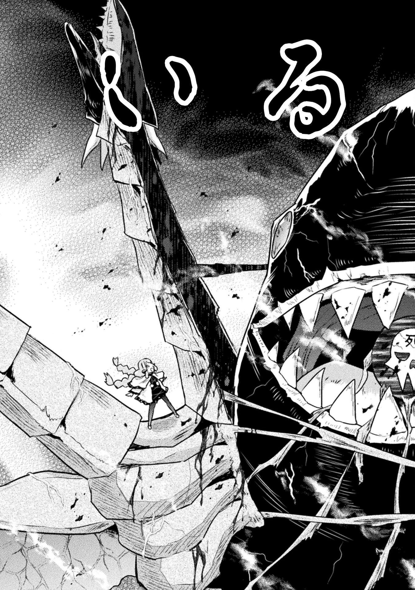 異世界喰滅のサメ 第49話 - 13