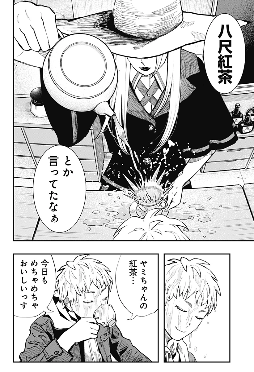 都市伝説先輩 第17話 - 2