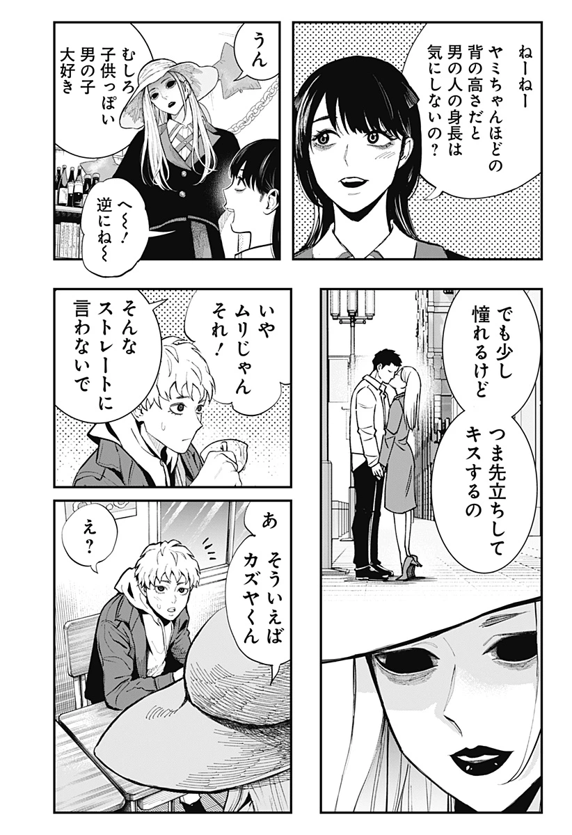 都市伝説先輩 第17話 - 3