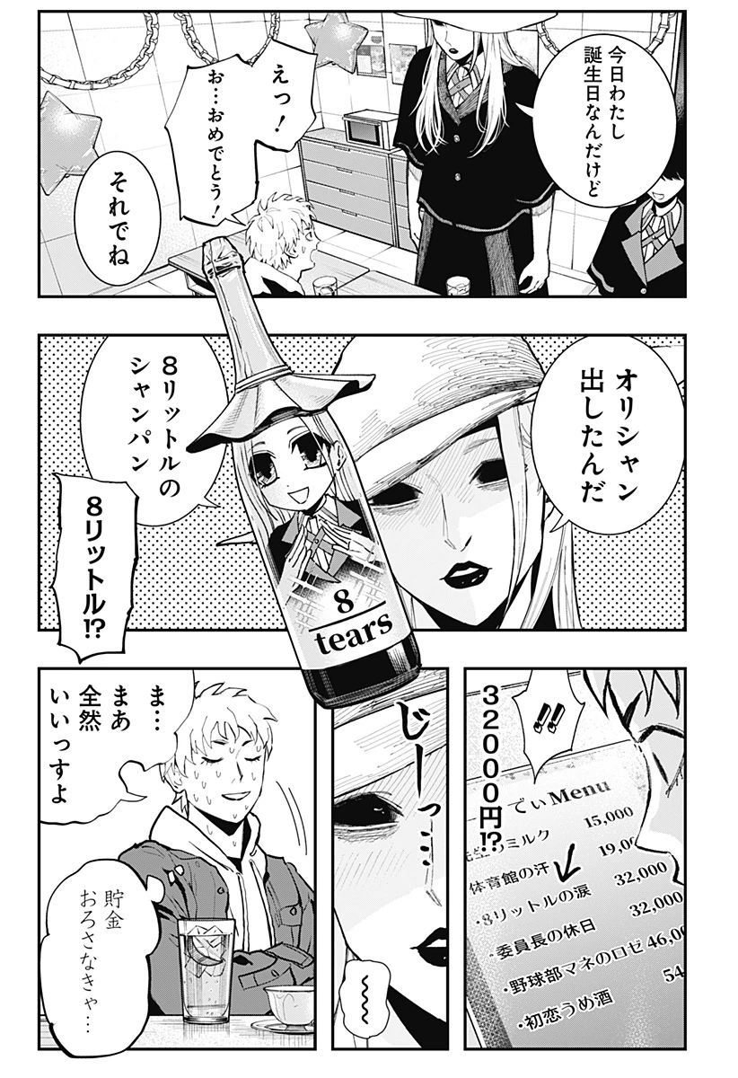 都市伝説先輩 第17話 - 4