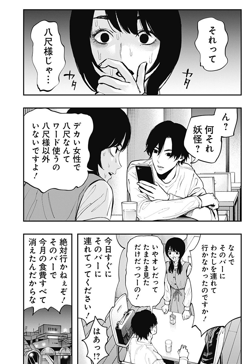 都市伝説先輩 第17話 - 5