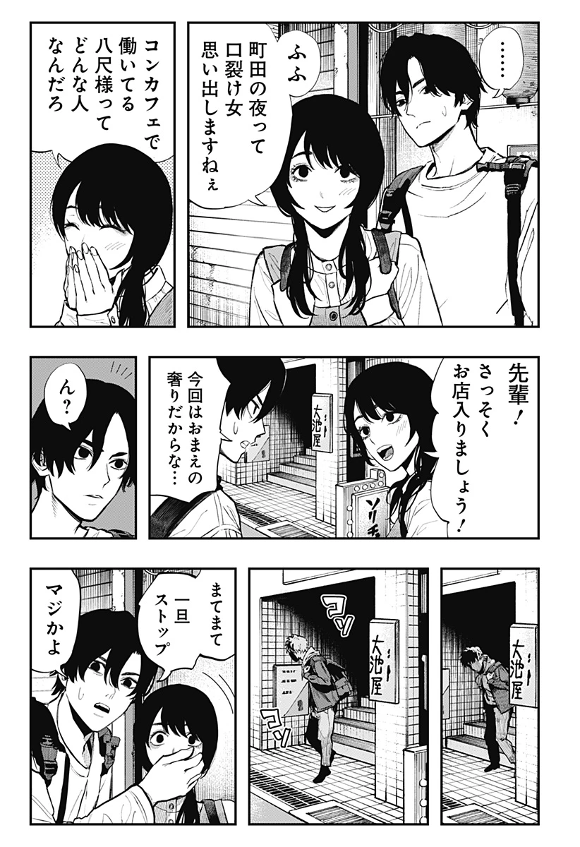 都市伝説先輩 第17話 - 6