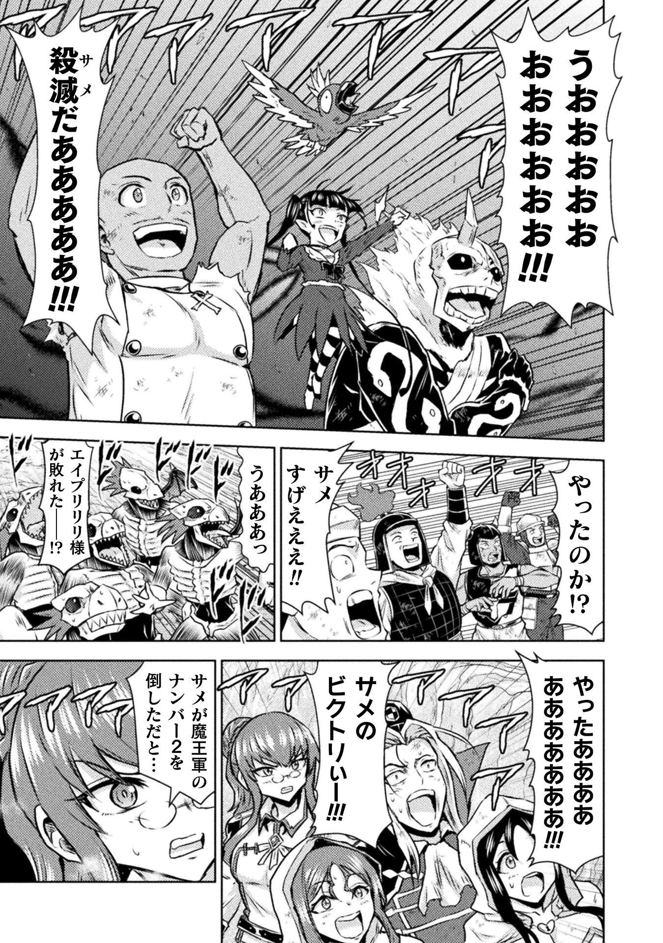 異世界喰滅のサメ 第49話 - 17