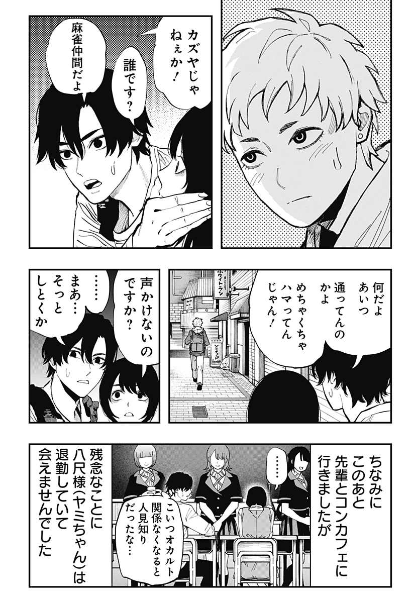 都市伝説先輩 第17話 - 7