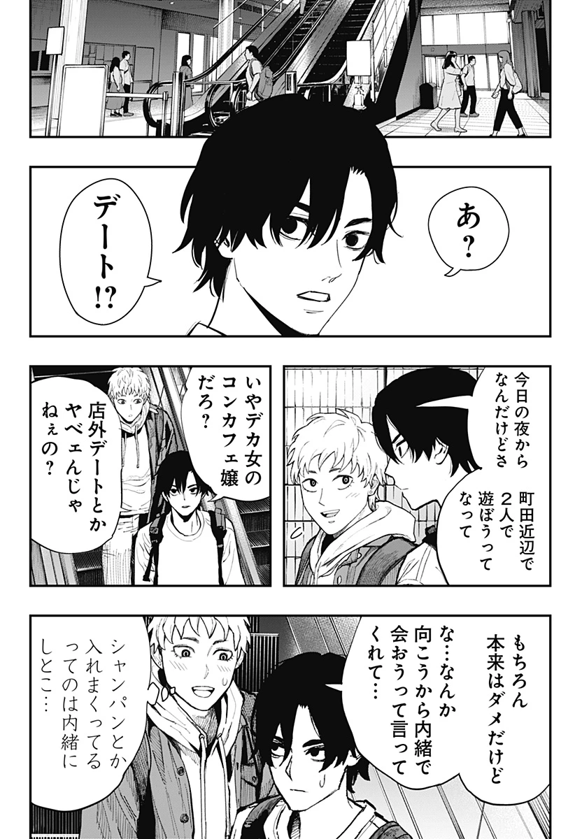 都市伝説先輩 第17話 - 8