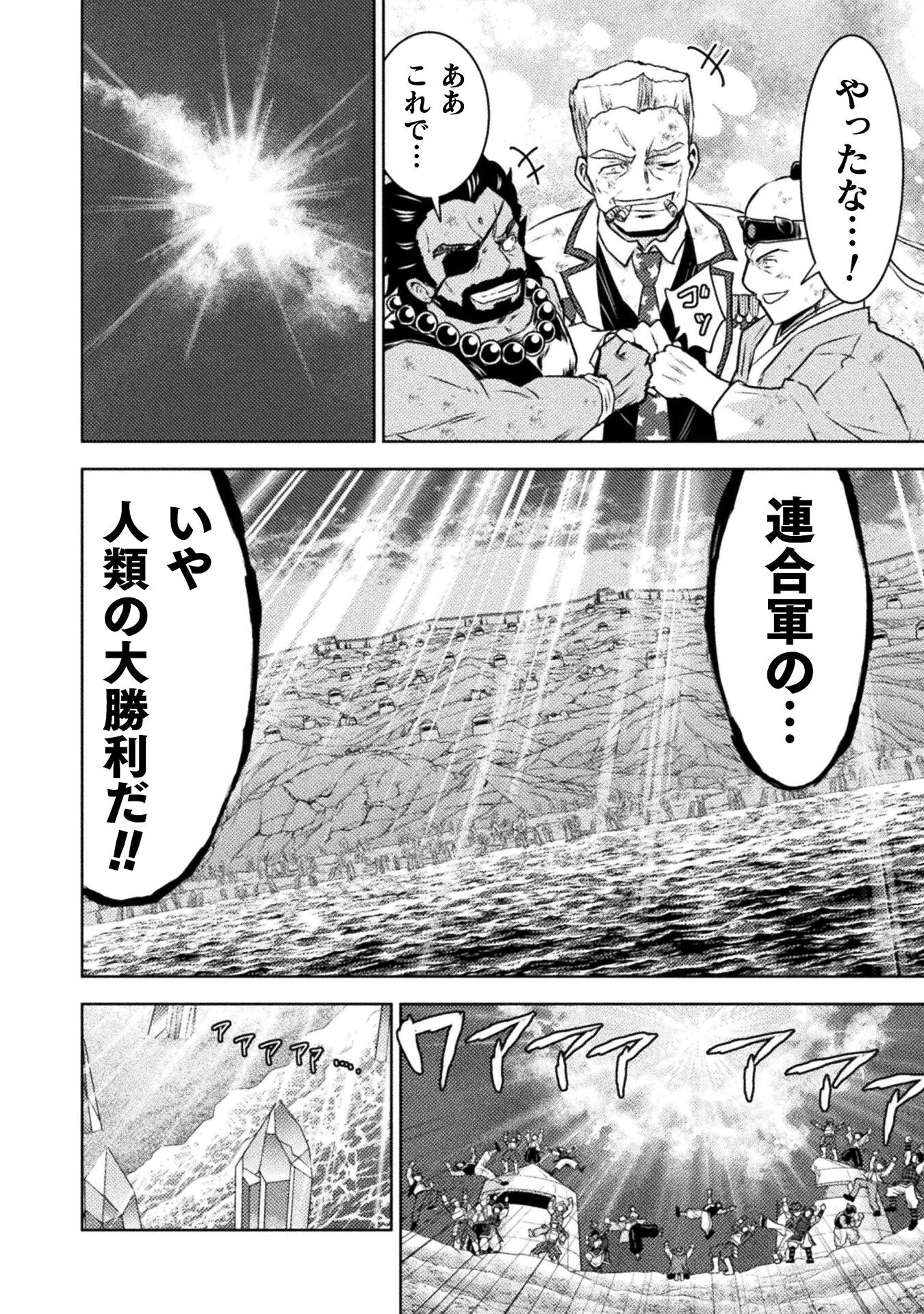異世界喰滅のサメ 第49話 - 18