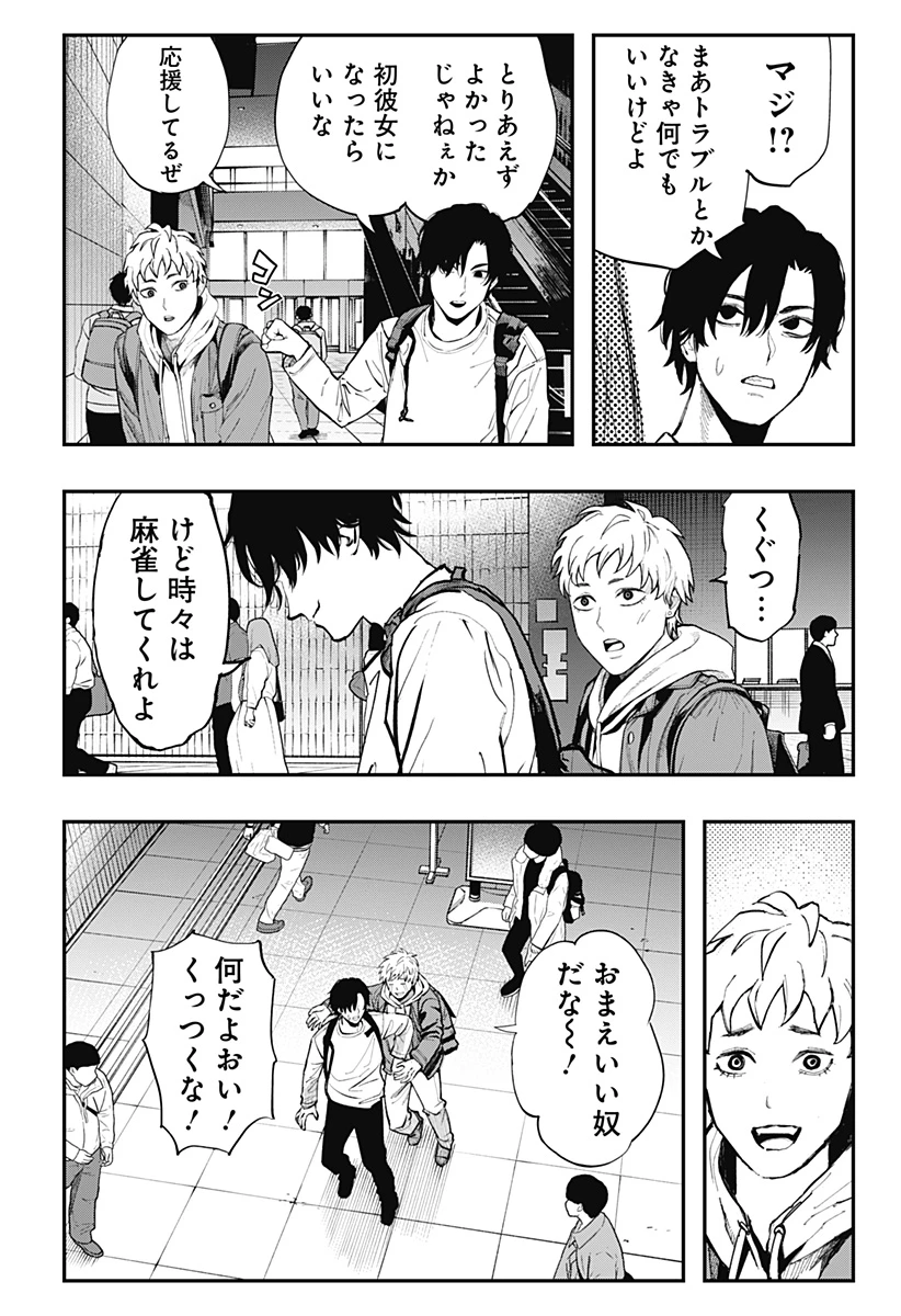 都市伝説先輩 第17話 - 9