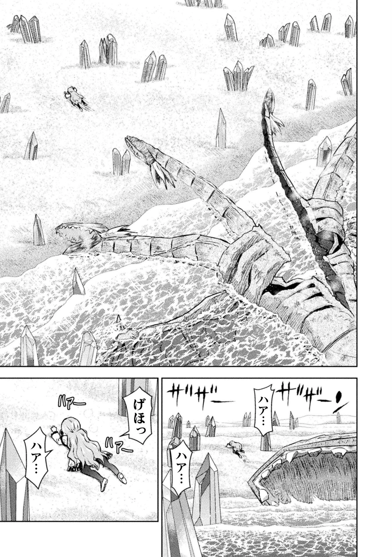 異世界喰滅のサメ 第49話 - 19