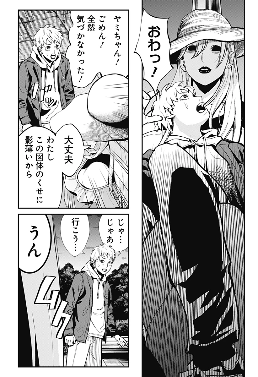 都市伝説先輩 第17話 - 11