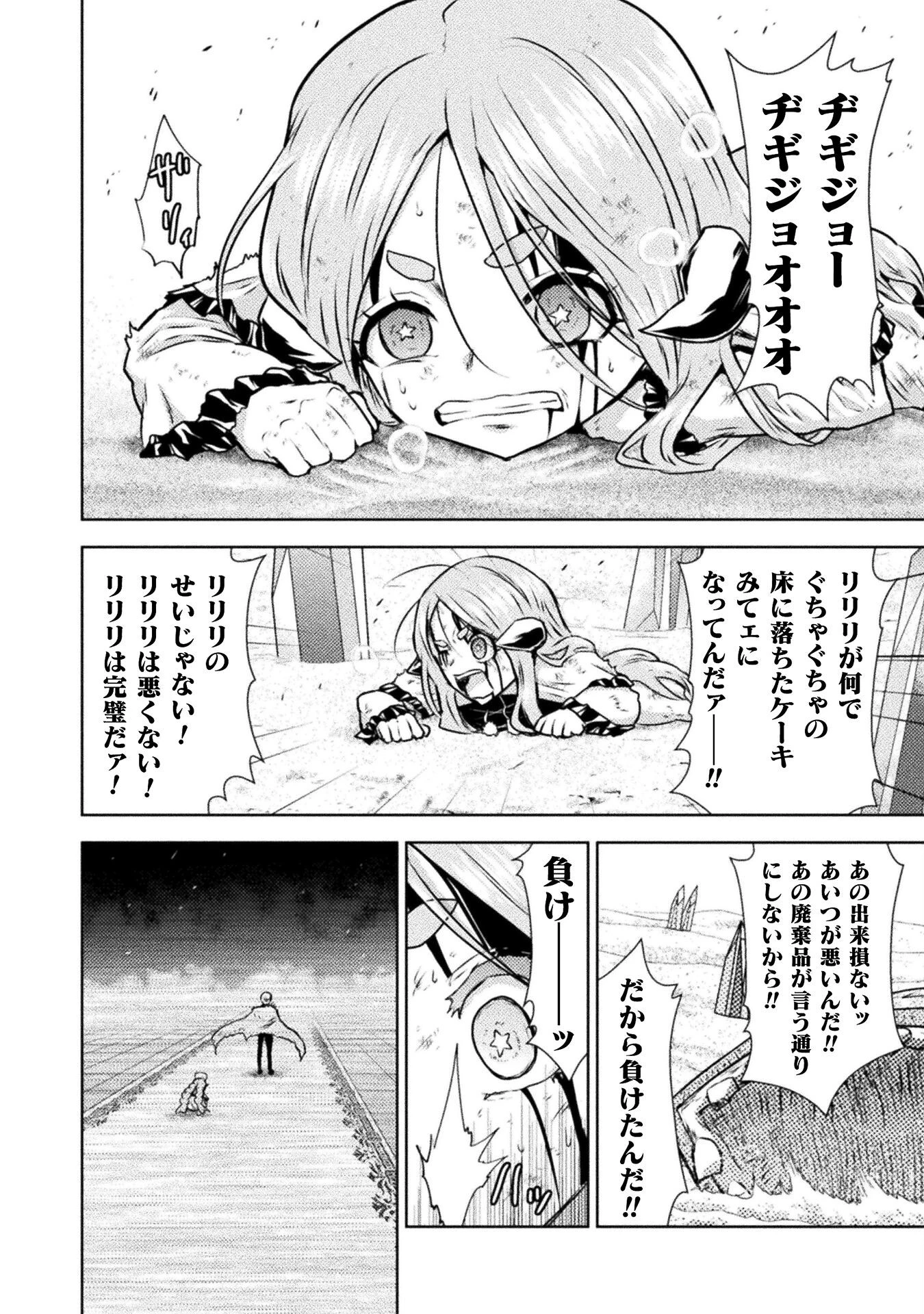 異世界喰滅のサメ 第49話 - 20