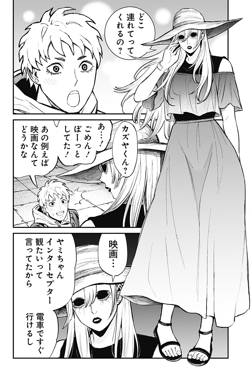 都市伝説先輩 第17話 - 12