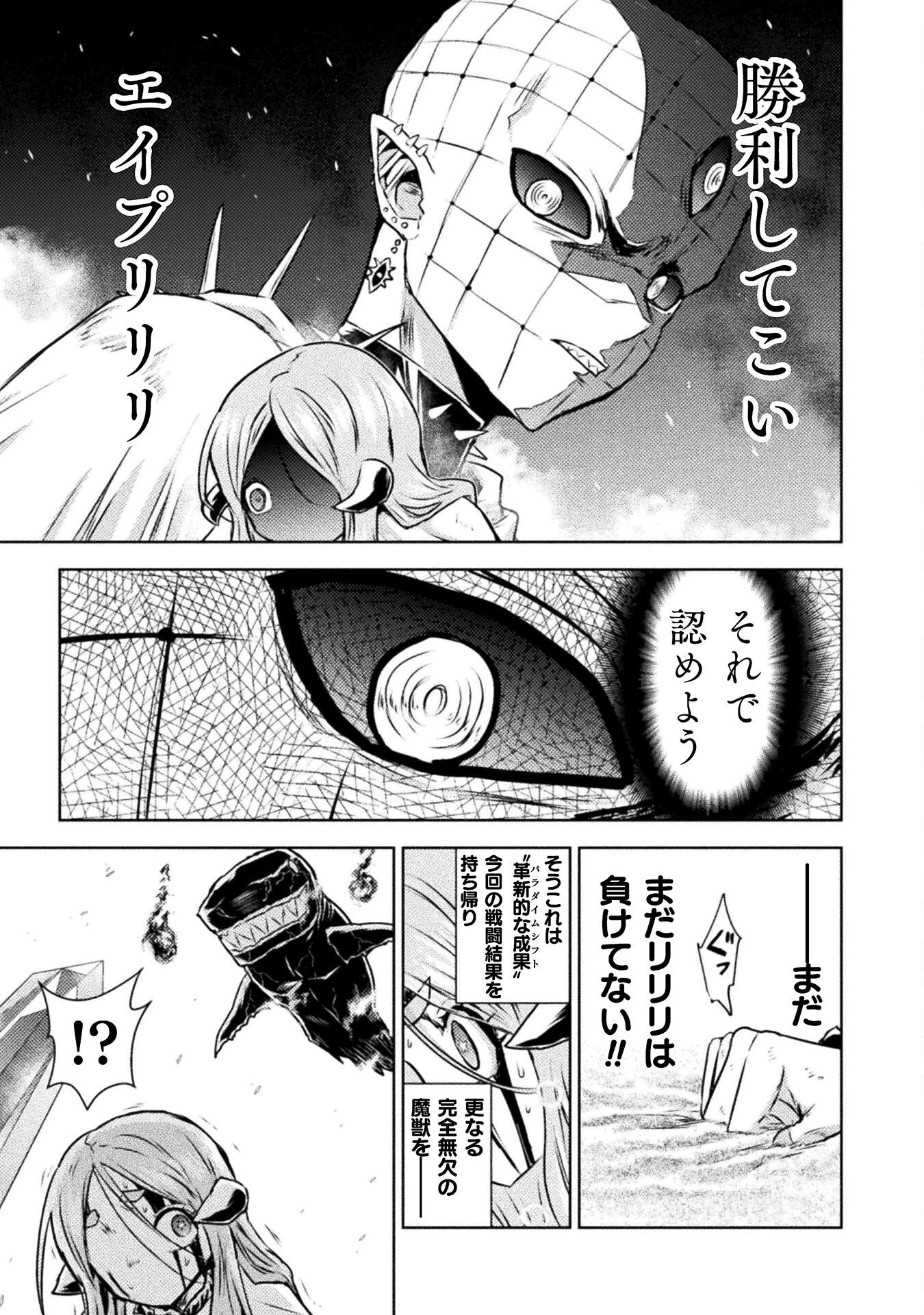 異世界喰滅のサメ 第49話 - 21