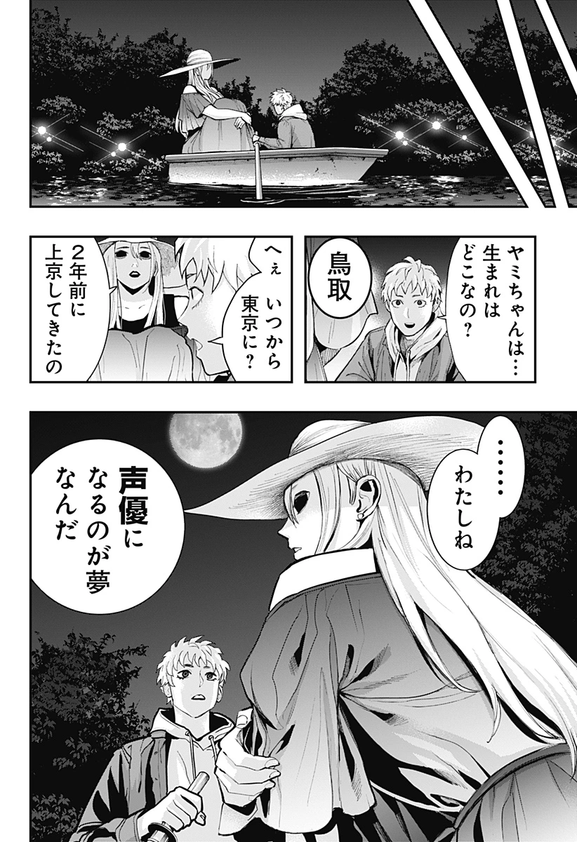 都市伝説先輩 第17話 - 14