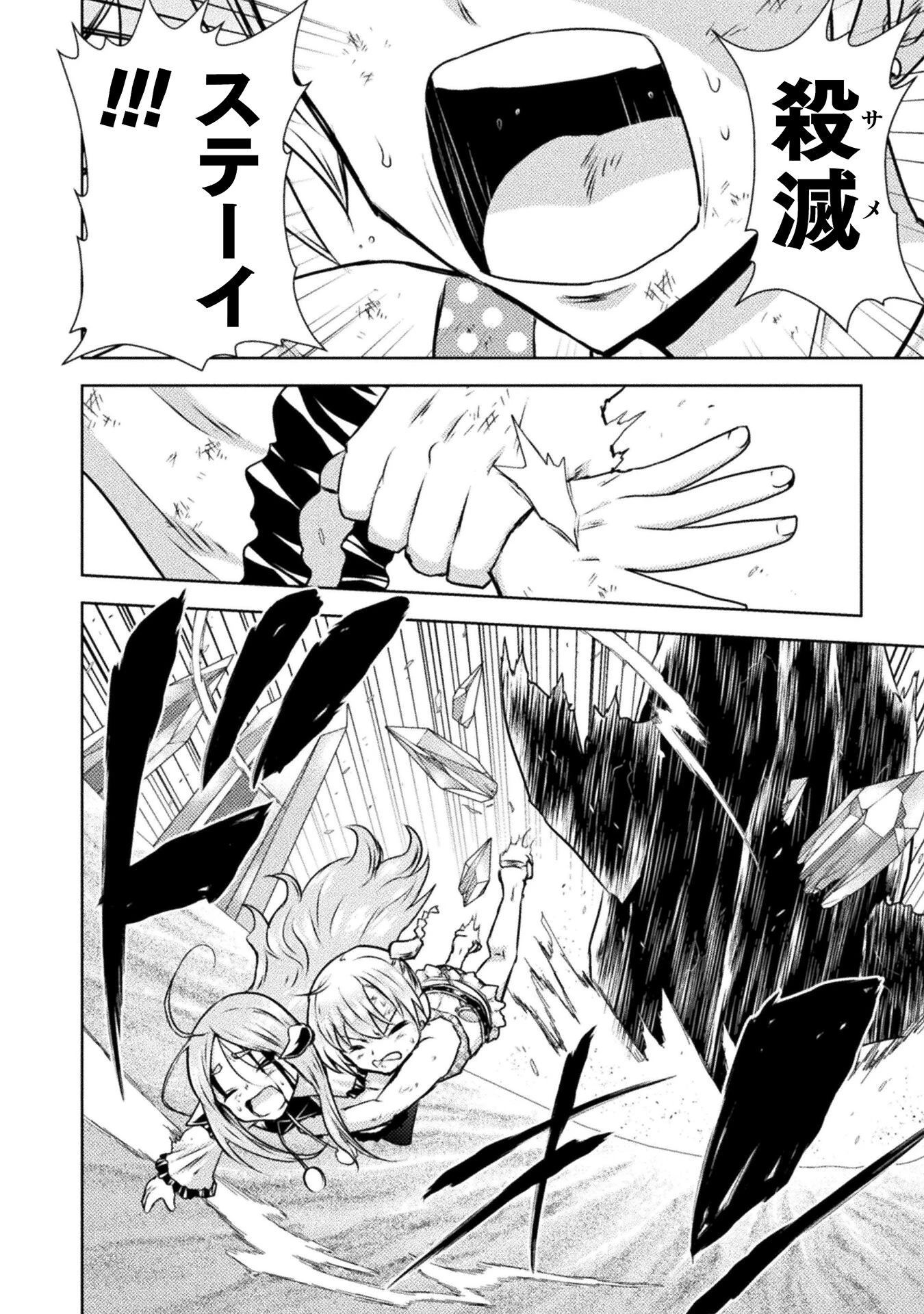 異世界喰滅のサメ 第49話 - 22