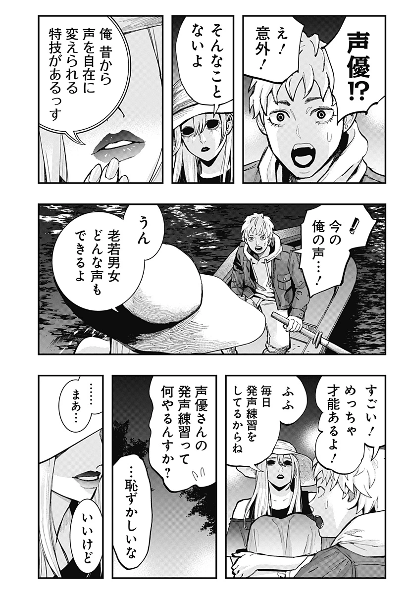 都市伝説先輩 第17話 - 15