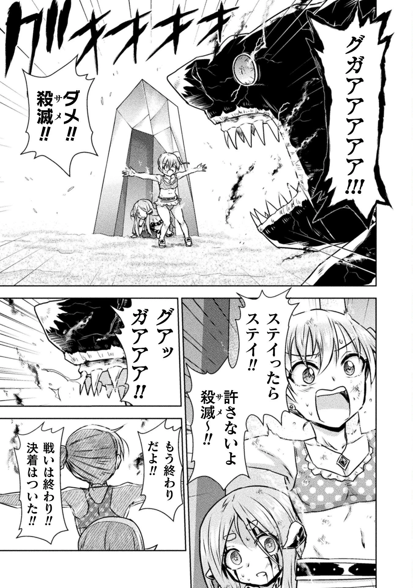 異世界喰滅のサメ 第49話 - 23
