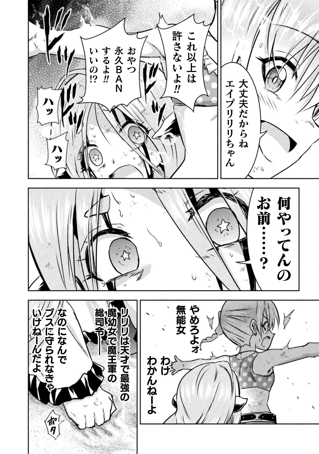異世界喰滅のサメ 第49話 - 24
