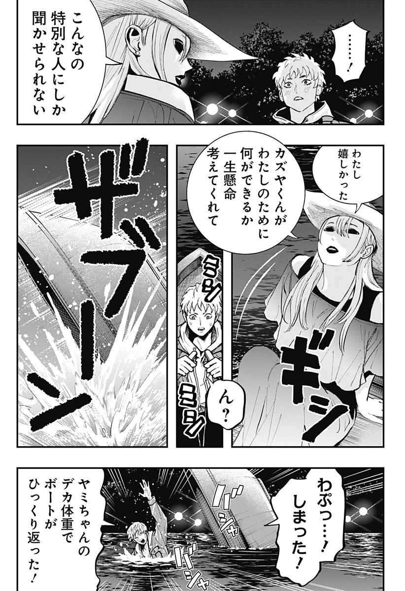 都市伝説先輩 第17話 - 17