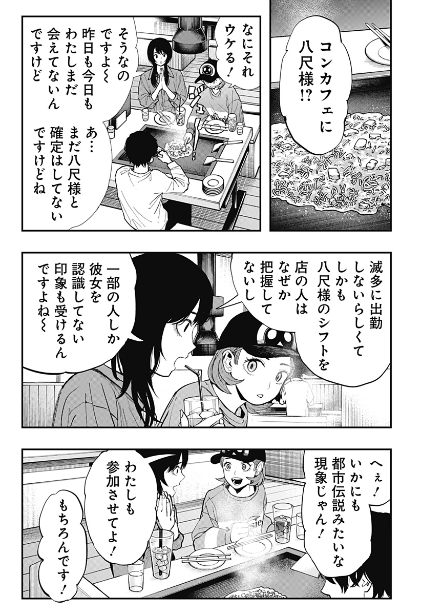 都市伝説先輩 第17話 - 18