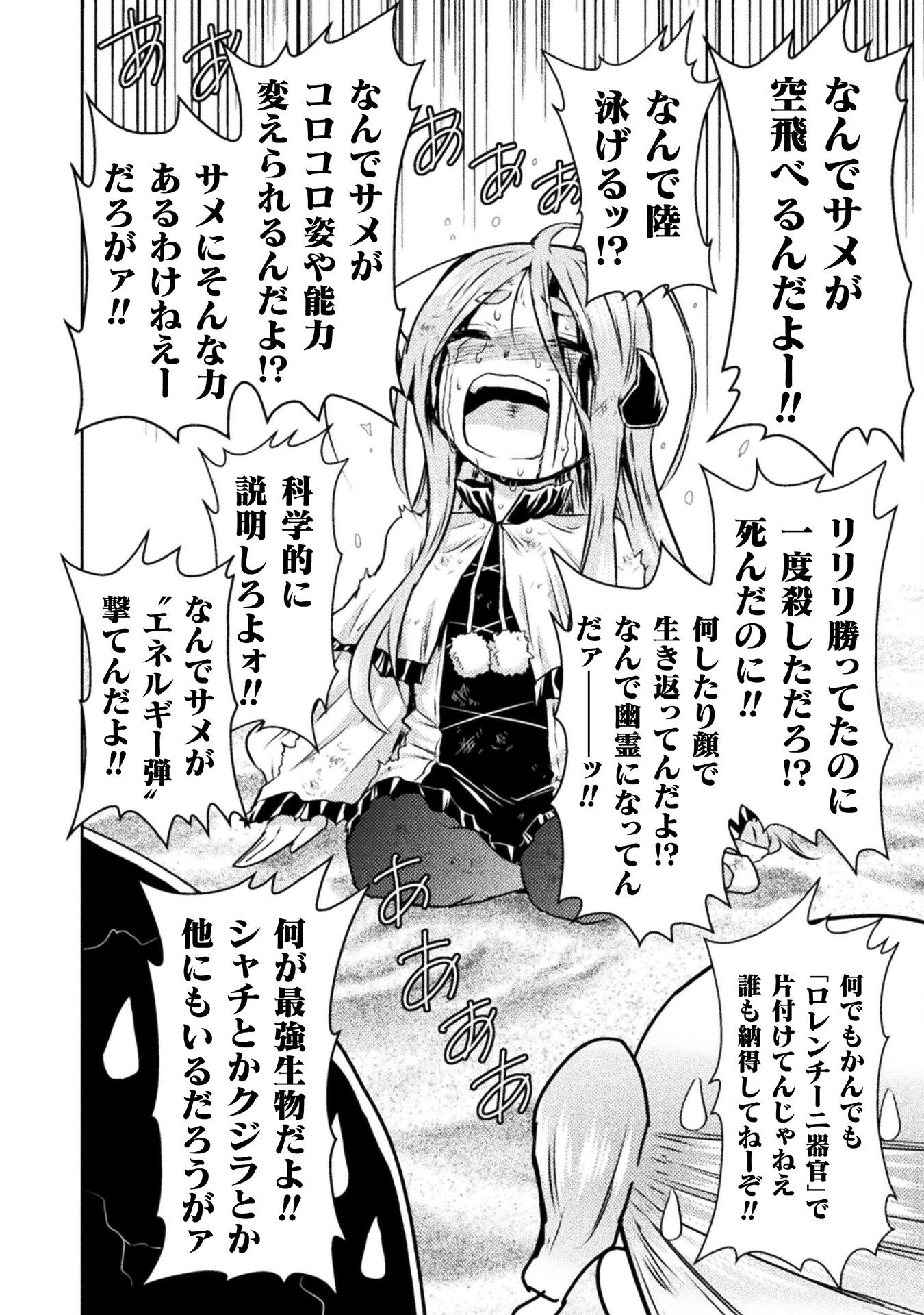 異世界喰滅のサメ 第49話 - 26