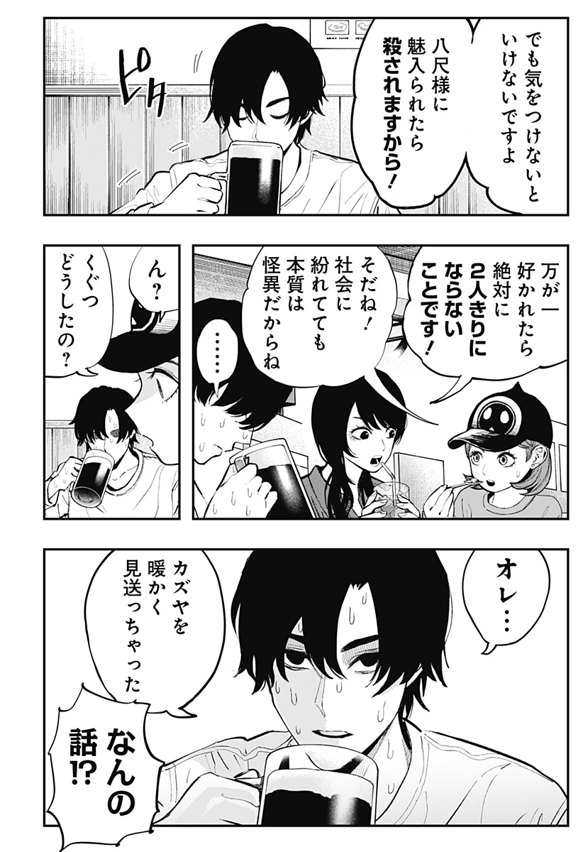 都市伝説先輩 第17話 - 19