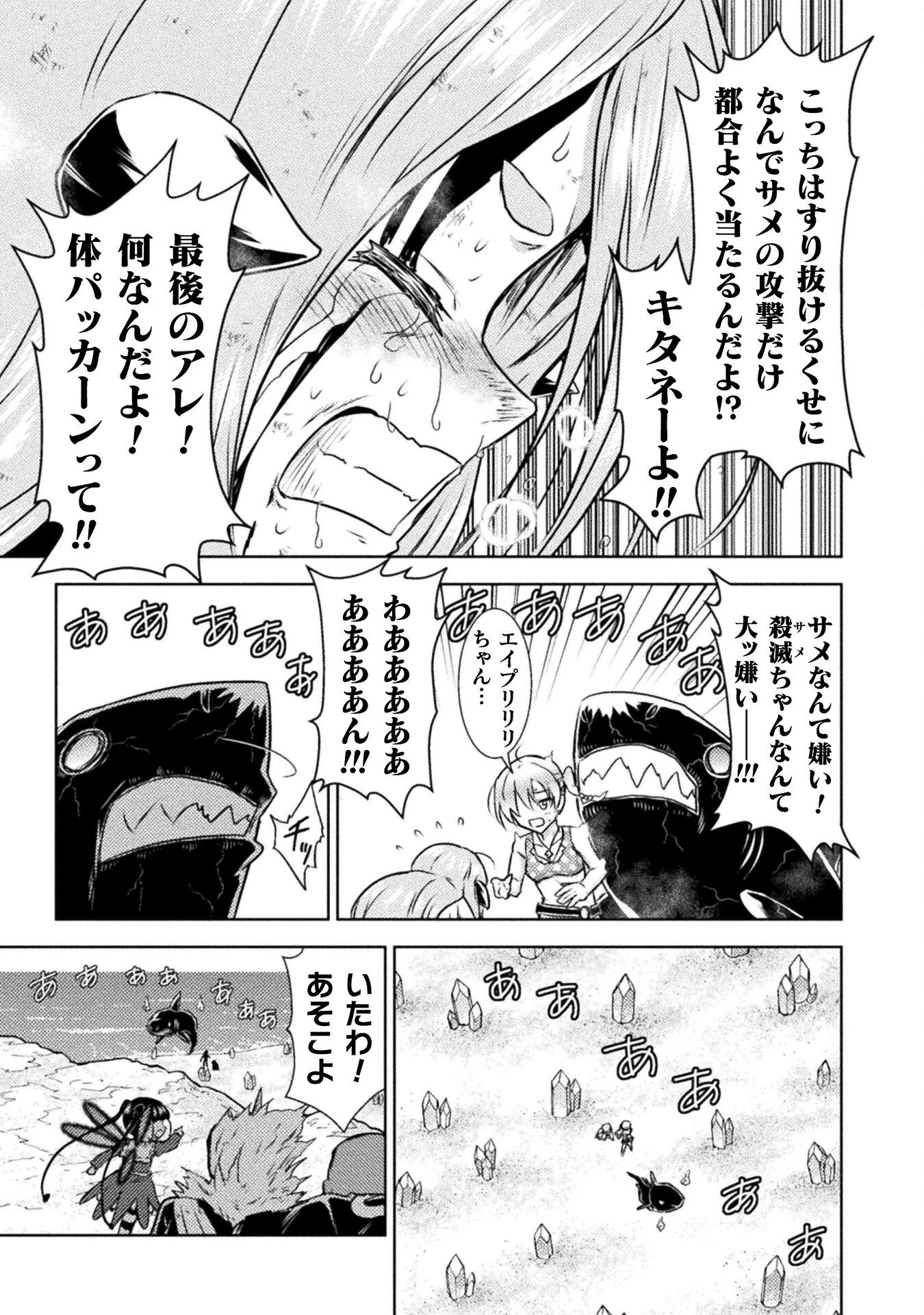 異世界喰滅のサメ 第49話 - 27