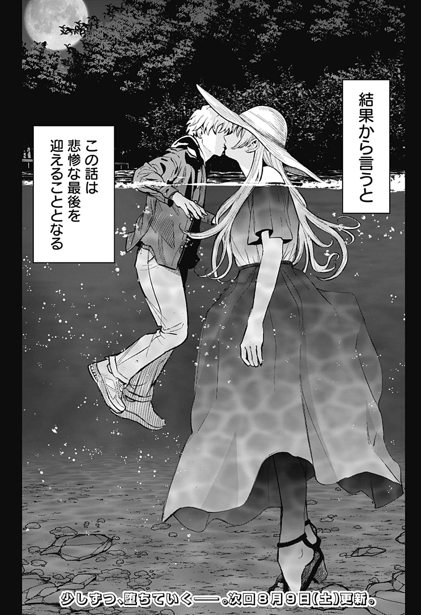 都市伝説先輩 第17話 - 21