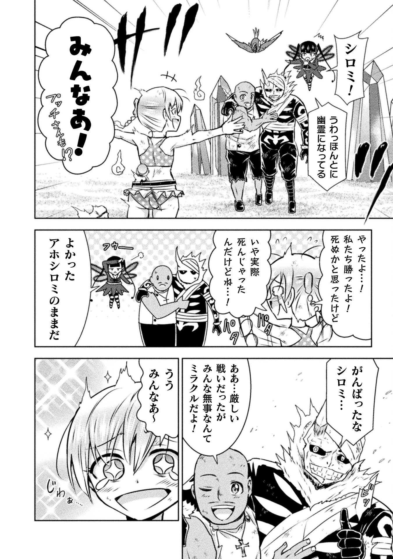 異世界喰滅のサメ 第49話 - 28