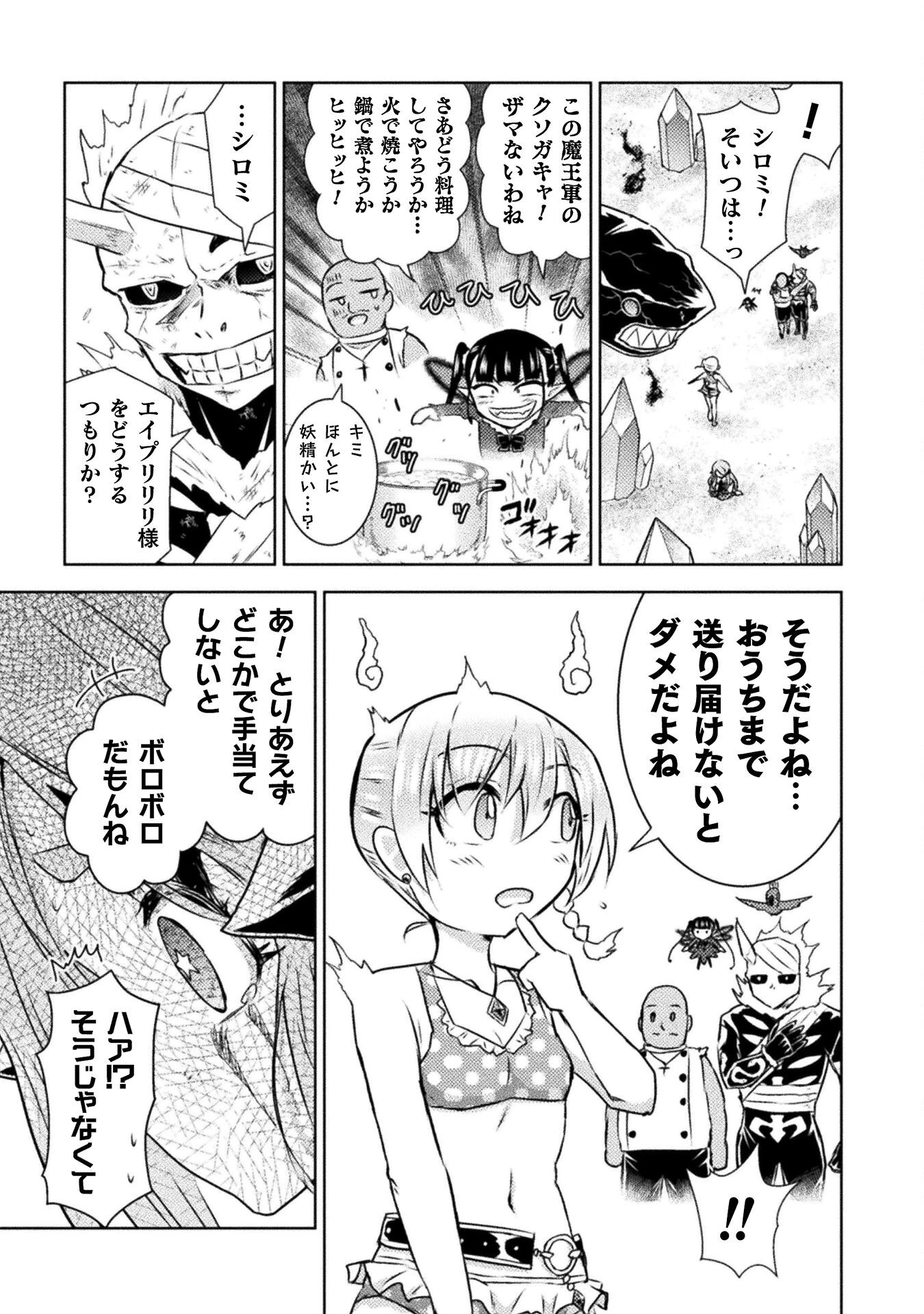 異世界喰滅のサメ 第49話 - 29