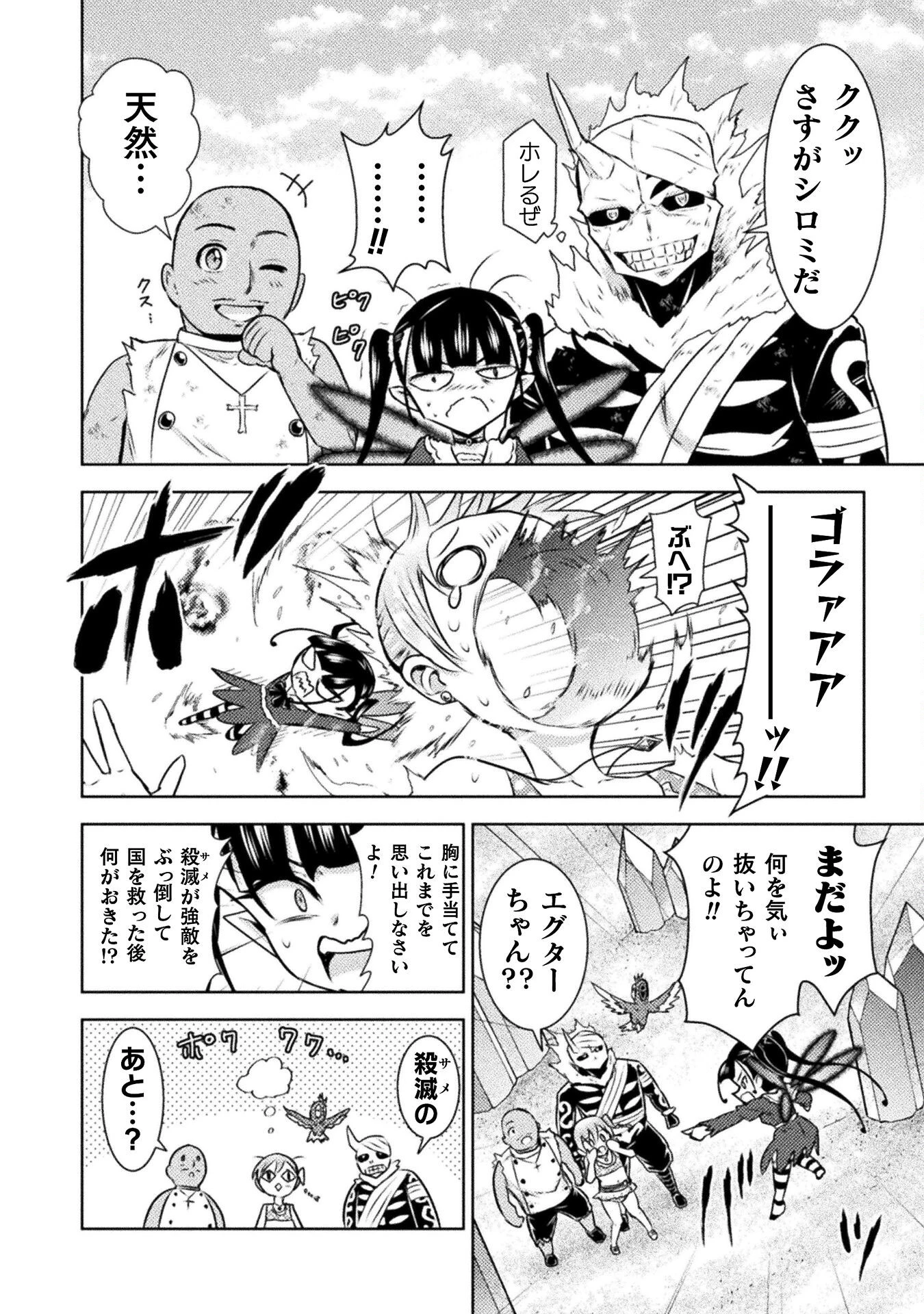 異世界喰滅のサメ 第49話 - 30