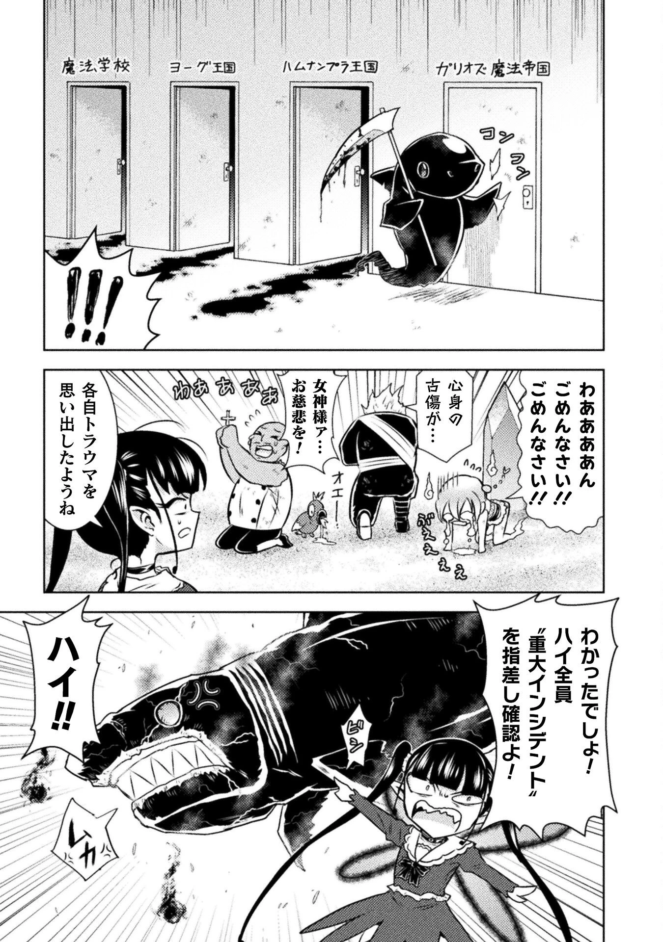 異世界喰滅のサメ 第49話 - 31