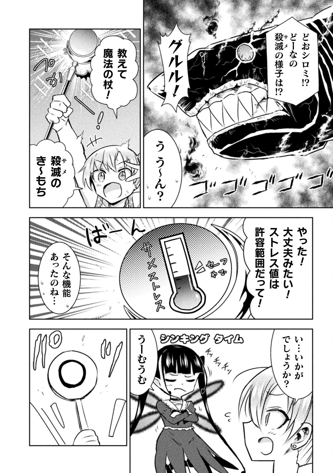 異世界喰滅のサメ 第49話 - 32
