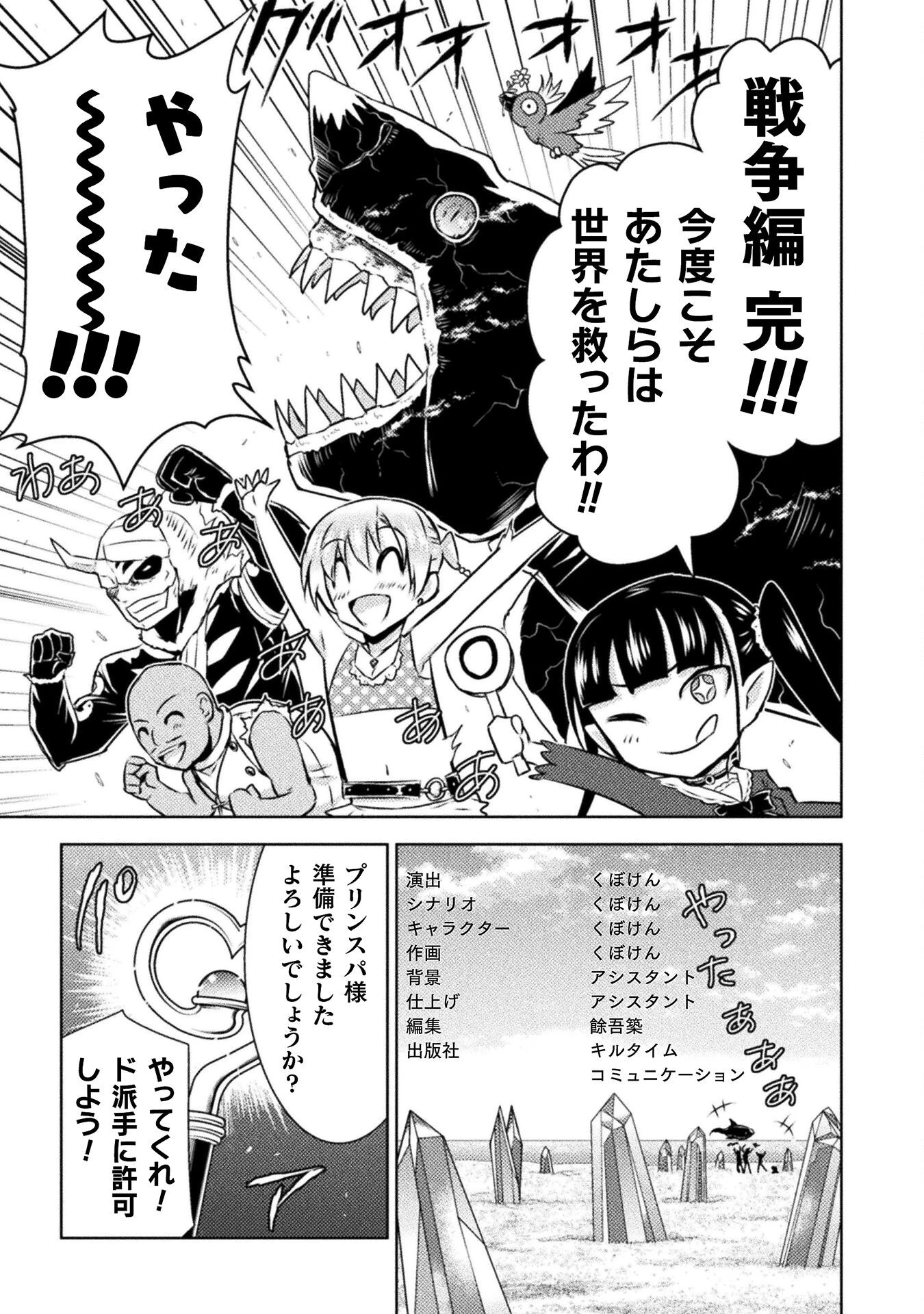 異世界喰滅のサメ 第49話 - 33