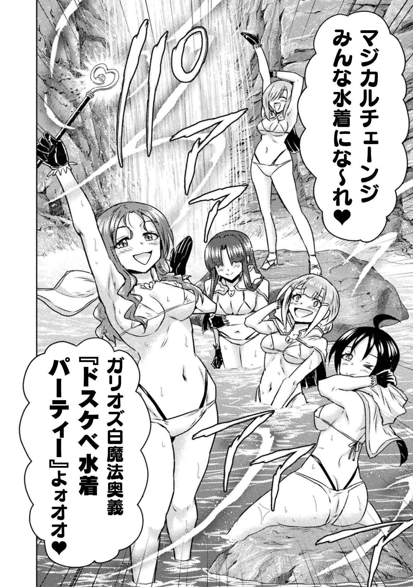 異世界喰滅のサメ 第49話 - 34