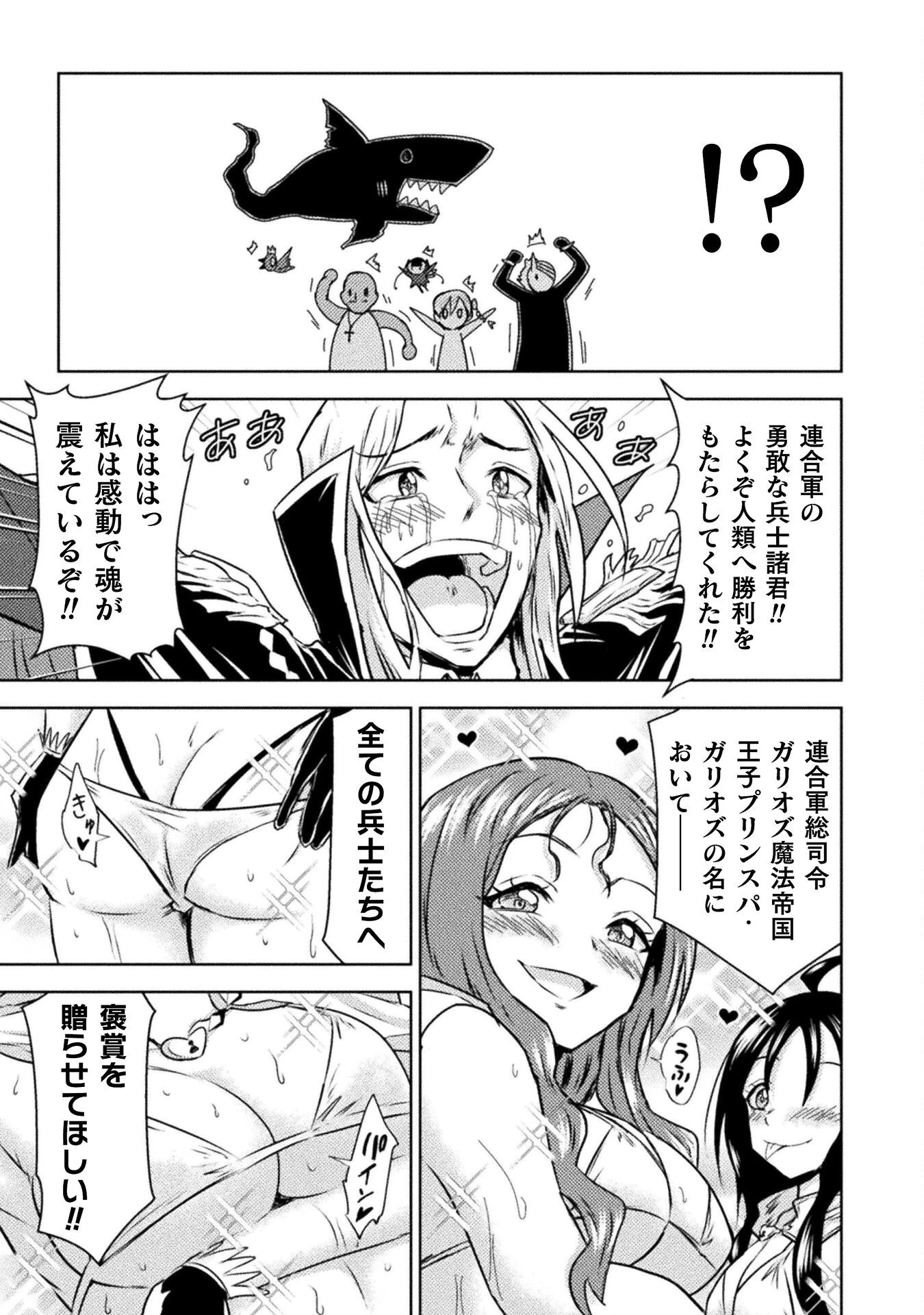異世界喰滅のサメ 第49話 - 35