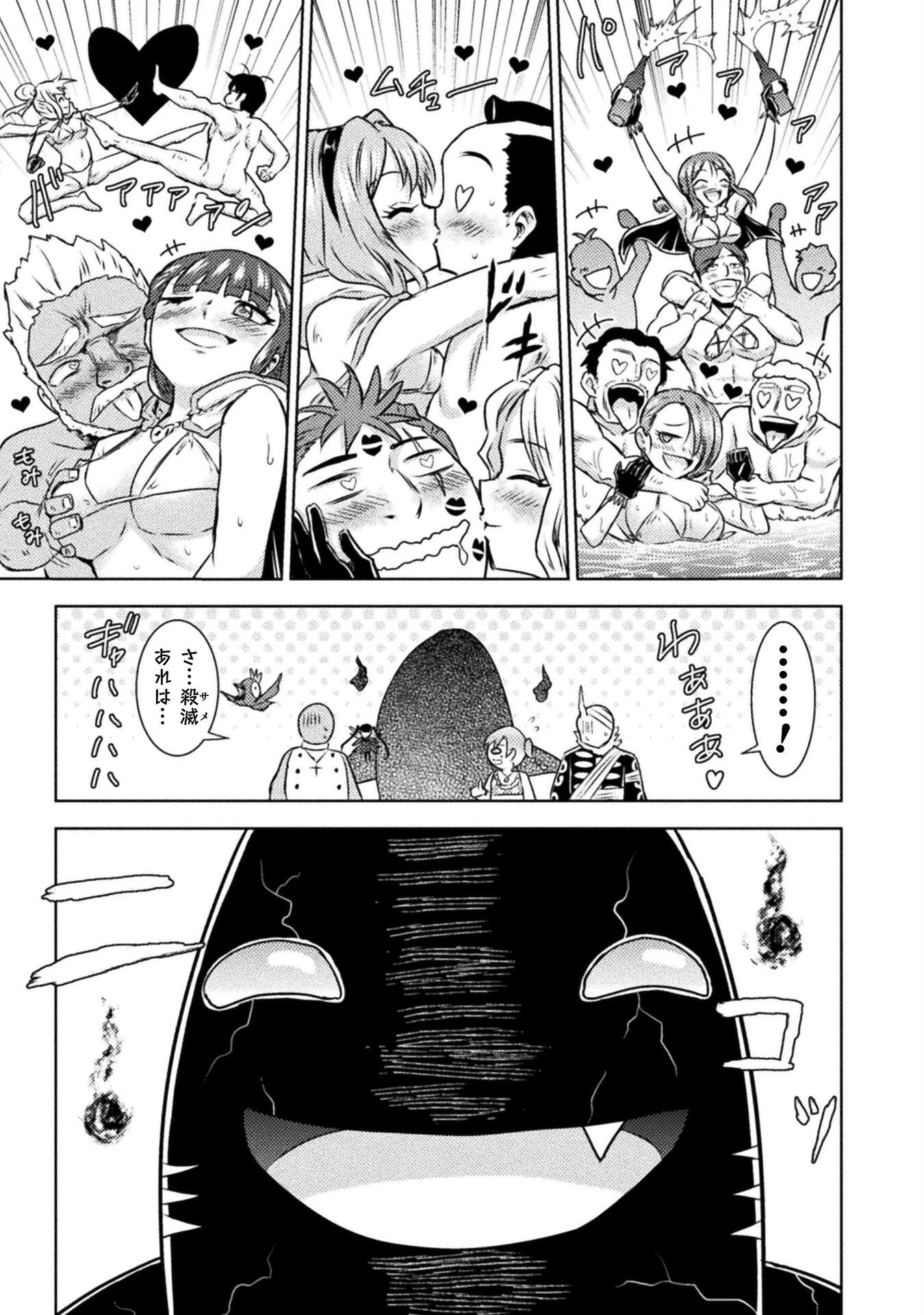 異世界喰滅のサメ 第49話 - 37