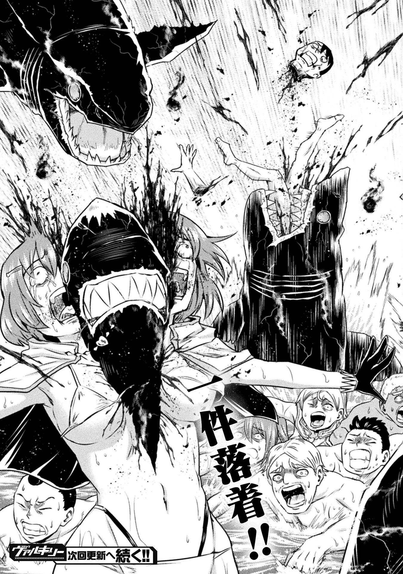 異世界喰滅のサメ 第49話 - 39