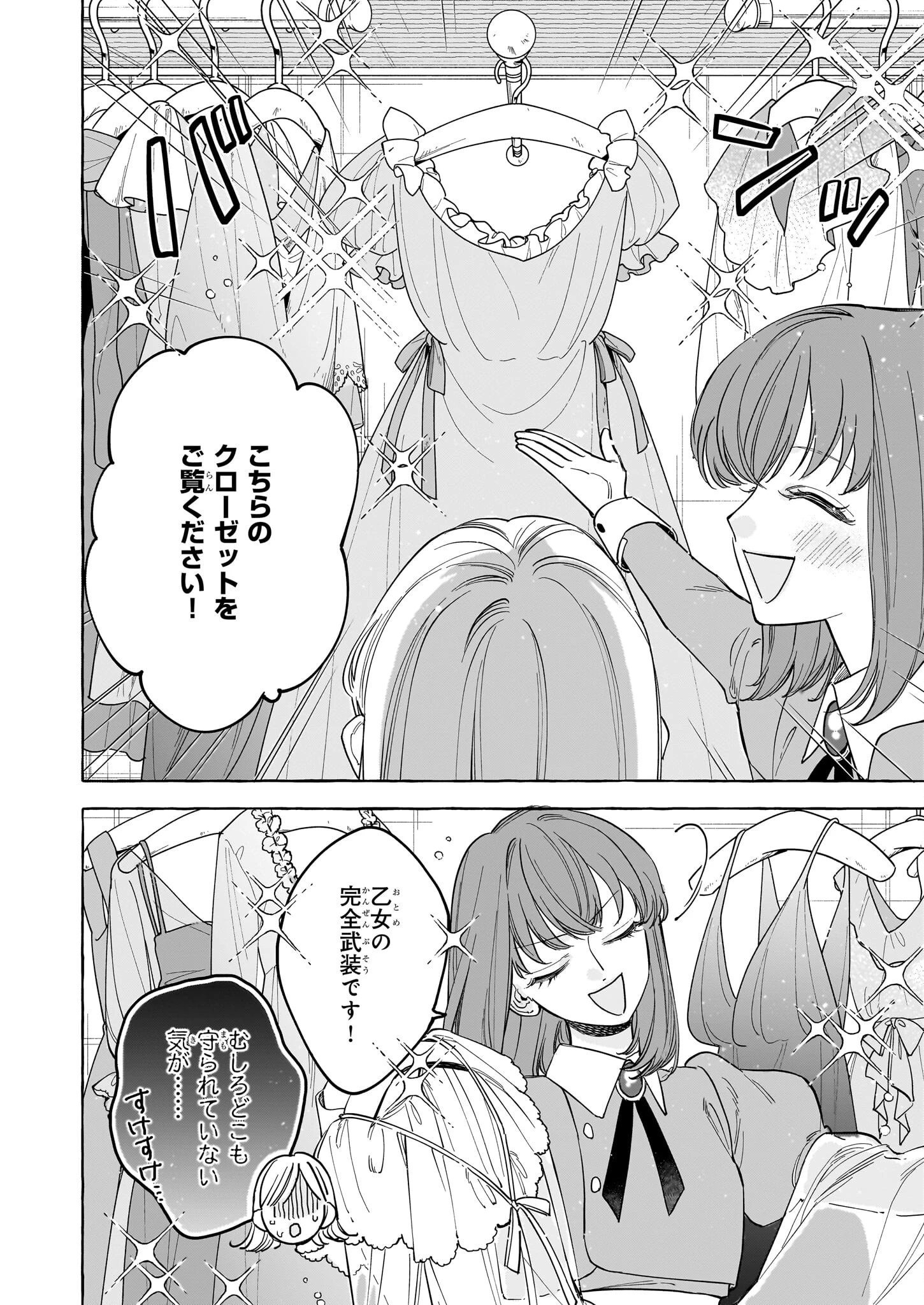 呪われた仮面公爵に嫁いだ薄幸令嬢の掴んだ幸せ 第7話 - 2