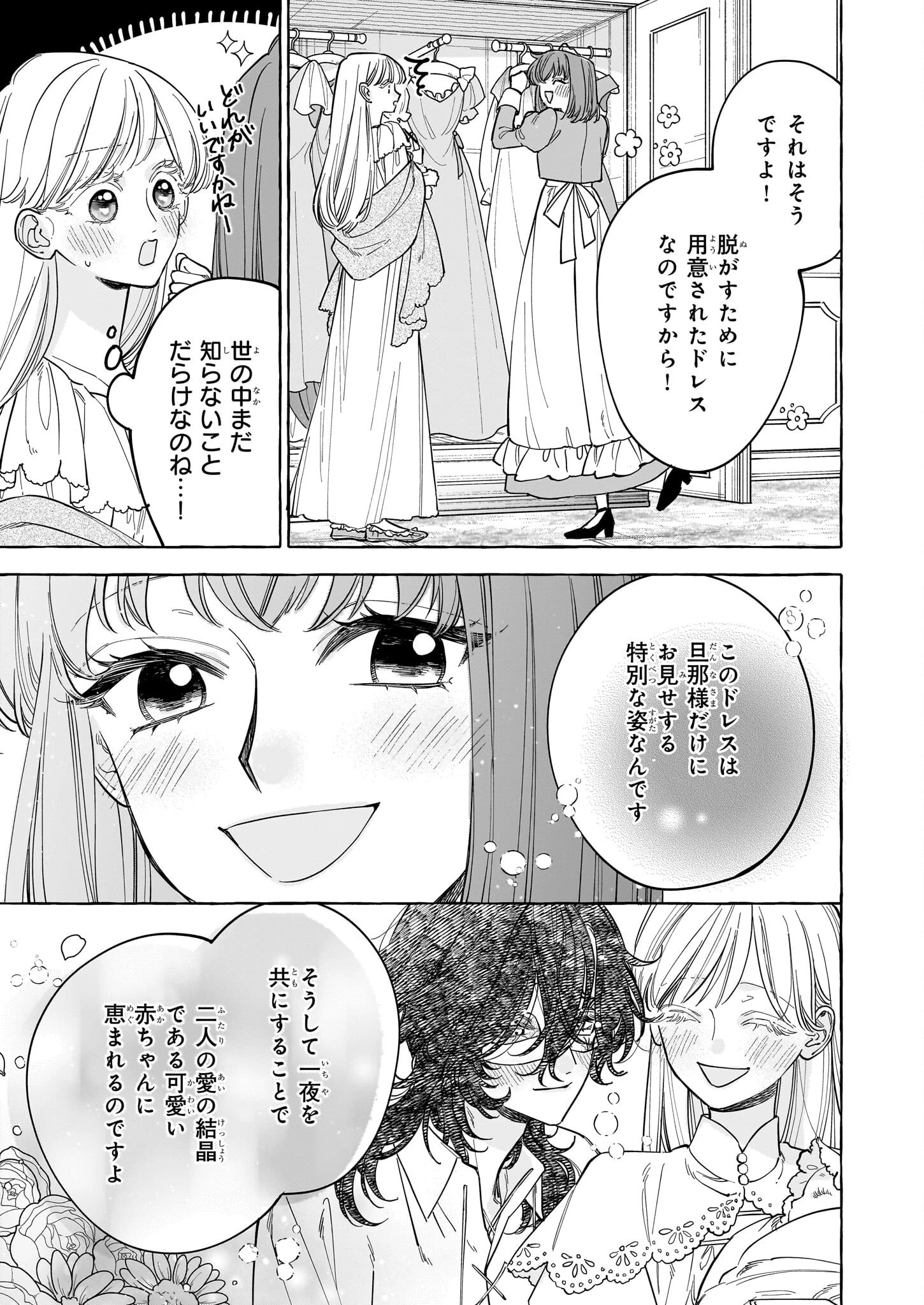 呪われた仮面公爵に嫁いだ薄幸令嬢の掴んだ幸せ 第7話 - 3