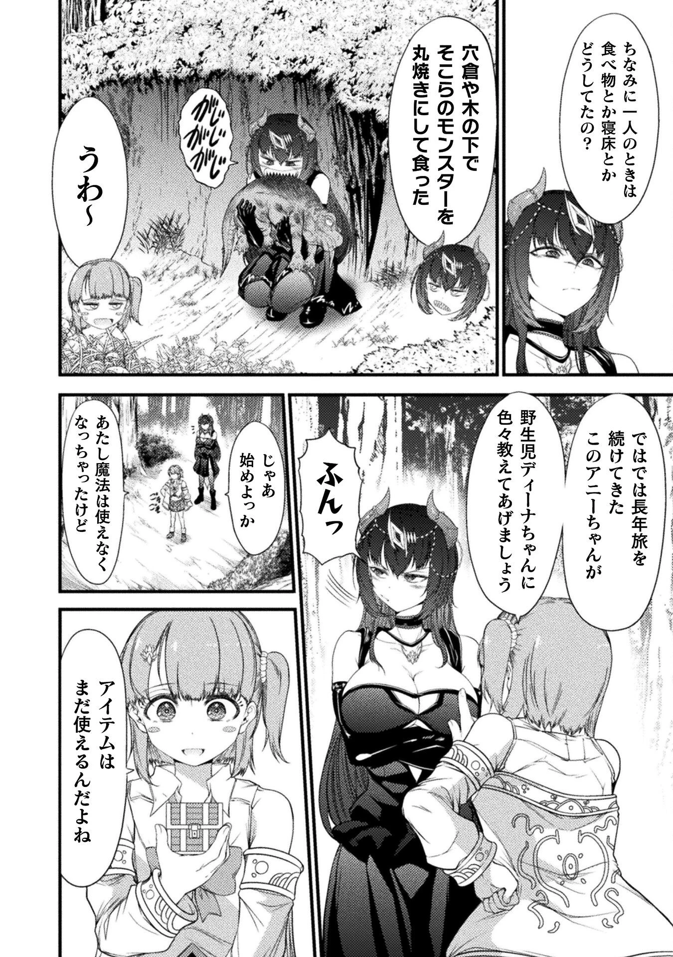 最強魔王は無双してたのに ～女体化解除のカギは人助けの旅でした～ 第4話 - 2