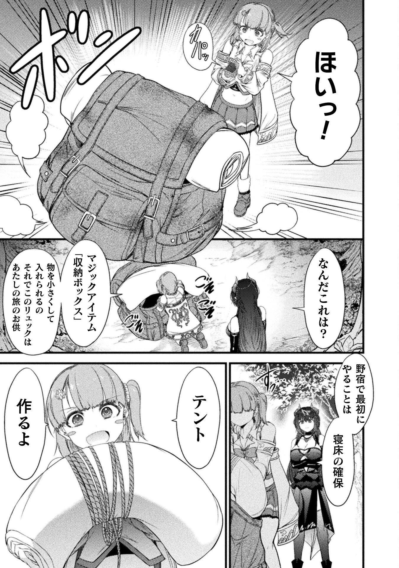 最強魔王は無双してたのに ～女体化解除のカギは人助けの旅でした～ 第4話 - 3