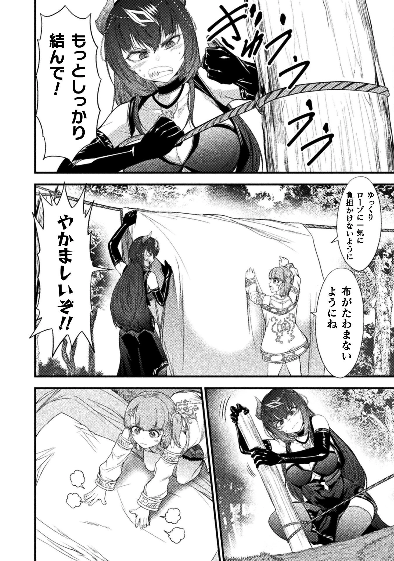 最強魔王は無双してたのに ～女体化解除のカギは人助けの旅でした～ 第4話 - 4