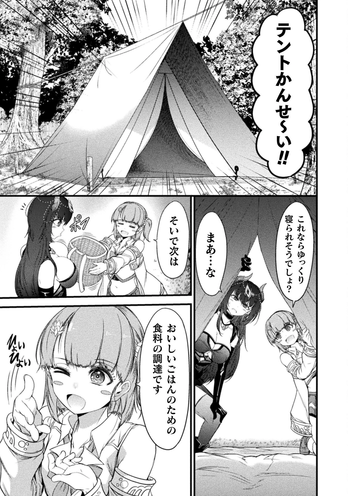 最強魔王は無双してたのに ～女体化解除のカギは人助けの旅でした～ 第4話 - 5