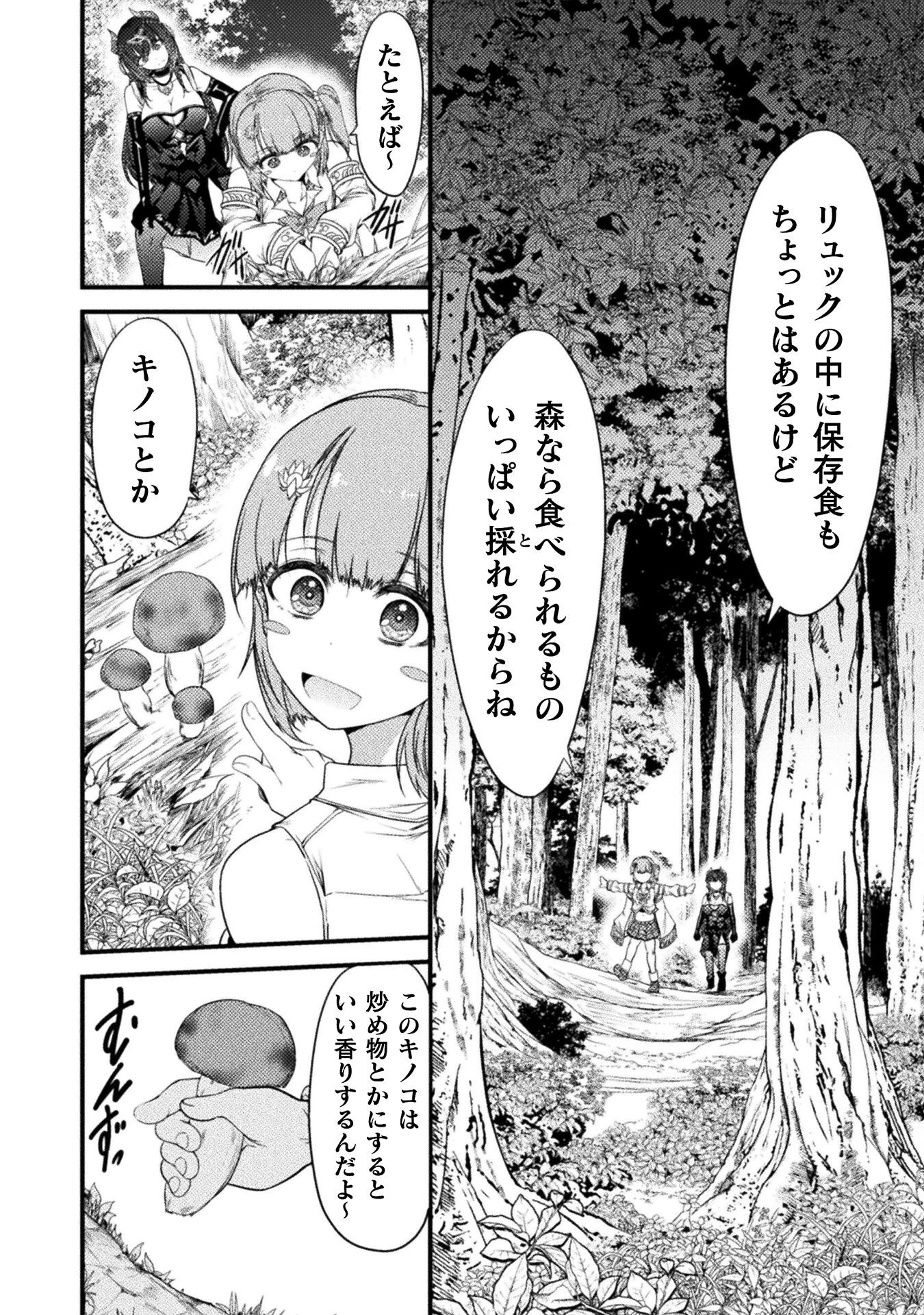 最強魔王は無双してたのに ～女体化解除のカギは人助けの旅でした～ 第4話 - 6